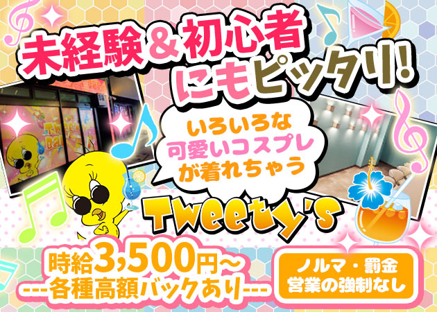 Girl's Bar Tweety's 職種：カウンターレディ