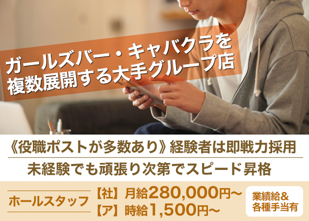 ポケパラ体入 Girl's Bar Tweety's・トゥイーティーズ - 柏駅 東口のガールズバー男性スタッフ募集