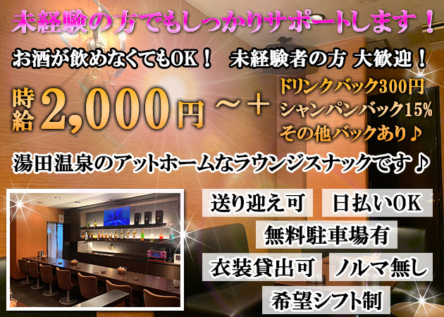 湯田温泉スナック・Ailesの求人