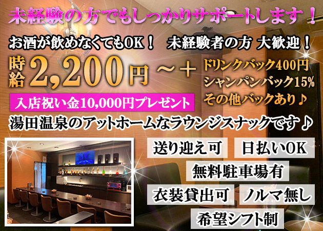 湯田温泉スナック・Ailesの求人