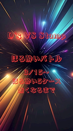 ほろ酔いイベント