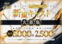 ピックアップニュース 楽しく働いてしっかり稼げる4900でお待ちしています