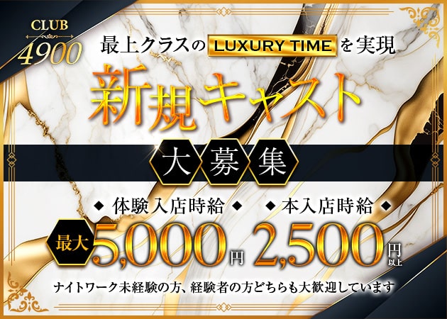 ポケパラ体入 CLUB 4900・ヨンセンキュウヒャク - 佐野のキャバクラ女性キャスト募集