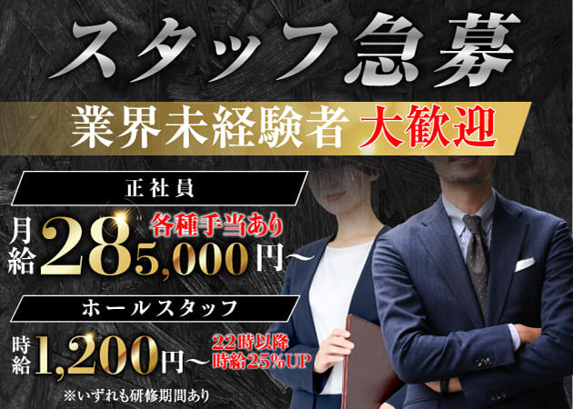 長野駅前のキャバクラ求人/アルバイト情報「CLUB FELIX」