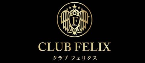 CLUB FELIX・クラブフェリクス - 長野駅前のキャバクラ