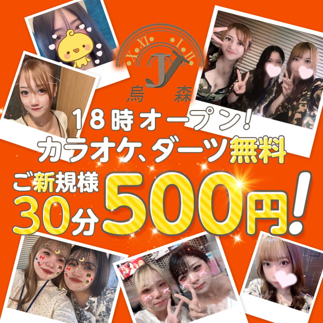 JJ烏森 - 新橋のガールズバー