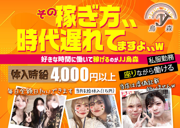 新橋ガールズバー・JJ烏森の求人