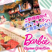 店舗写真 Barbie・バービー - 綾瀬のガールズバー