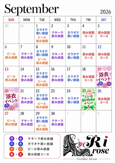 ピックアップニュース 9月イベントカレンダー