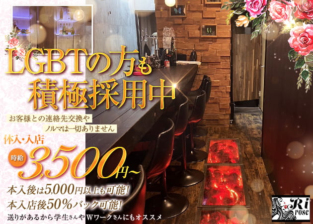 柏駅 西口ガールズバー・GIRLS BAR Riroseの求人
