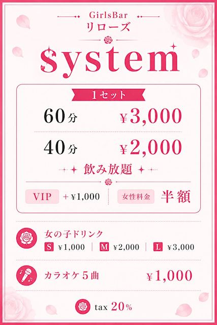 ピックアップニュース 💗システム&メニューのご紹介💗