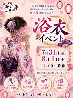 浴衣イベント開催するよ♪
