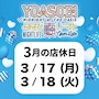 ピックアップニュース 3月店休日のお知らせ