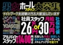 ピックアップニュース 男女ホールスタッフ大募集!