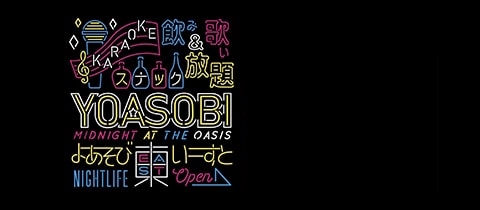 YOASOBI EAST・ヨアソビイースト - JR宇都宮のガールズバー