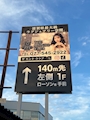 ピックアップニュース 新しく看板を設置しました！！