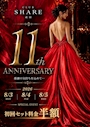ピックアップニュース ✨ CLUB SHARE 11th ANNIVERSARY✨
