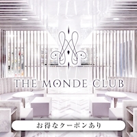 近くの店舗 THE MONDE CLUB