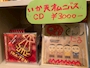 ピックアップニュース 令和イカ天オムニバスCD販売！