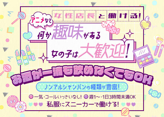 町屋パブ/スナック・space MIST-スナックまこちゃん-の求人