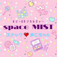 店舗写真 space MIST-スナックまこちゃん-・スペースミスト - 町屋のパブ/スナック