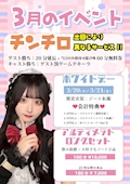ピックアップニュース 3月イベント情報まとめ