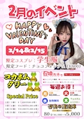 ピックアップニュース 2月イベント情報まとめ