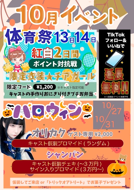 2023年10月8日のイベント『🎃10月イベント情報まとめ🎃』 - まじかる