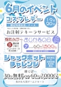 ピックアップニュース ☔６月イベント情報☔
