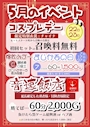 ピックアップニュース 🎏✨5月イベント✨🎏