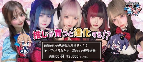 まじかるらんくあっぷ - 新宿三丁目/コンカフェ [ポケパラ