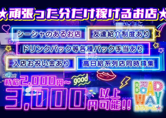 BROADWAY ばびゅーん★ すすきの本店 職種：フロアスタッフ

・ドリンク作り
・フロアの案内
・簡単な調理

スタッフの9割は未経験スタート！
簡単なお仕事ばかりなのですぐに慣れます♪