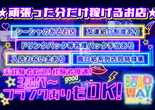 すすきのバー・BROADWAY ばびゅーん★ すすきの本店の求人