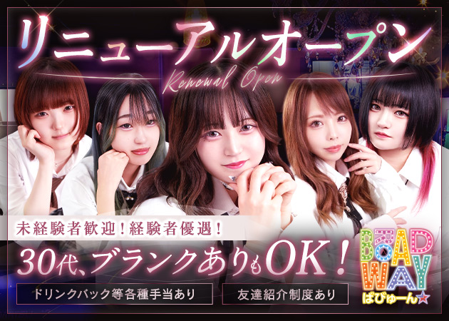 すすきのバー・BROADWAY ばびゅーん★ すすきの本店の求人