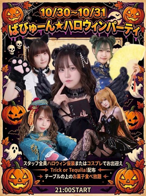 ピックアップニュース 【10/30・31】今年のハロウィン、ばびゅーんが本気出します🎃🔥