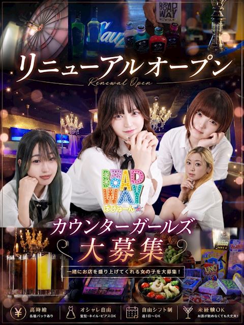 ピックアップニュース リニューアルOPEN!「楽しく働く」も「しっかり稼ぐ」も叶える✨