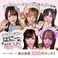 店舗写真 コンセプトカフェ はにーないと - 姫路のコンカフェ