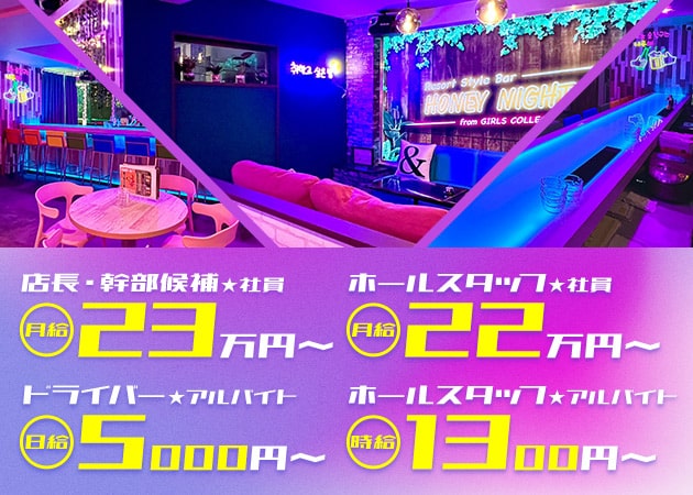 姫路のガールズバー求人/アルバイト情報「Resort Style Bar HONEY NIGHT」