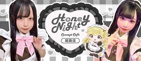 Resort Style Bar HONEY NIGHT・ハニーナイト - 姫路のコンカフェ