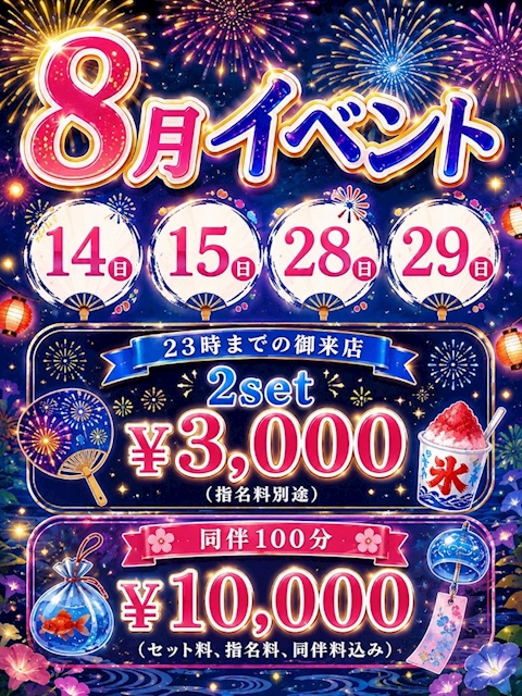 ピックアップニュース ☀️8月14・15・28・29サマーイベント☀️