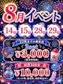 ピックアップニュース ☀️8月イベント情報☀️