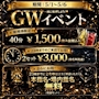 ピックアップニュース GW・イベント・サービス・振替店休のお知らせ