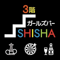 近くの店舗 SHISHA