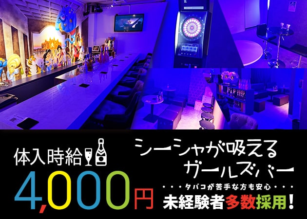 SHISHA 職種：カウンターレディ