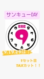 ピックアップニュース サン9day