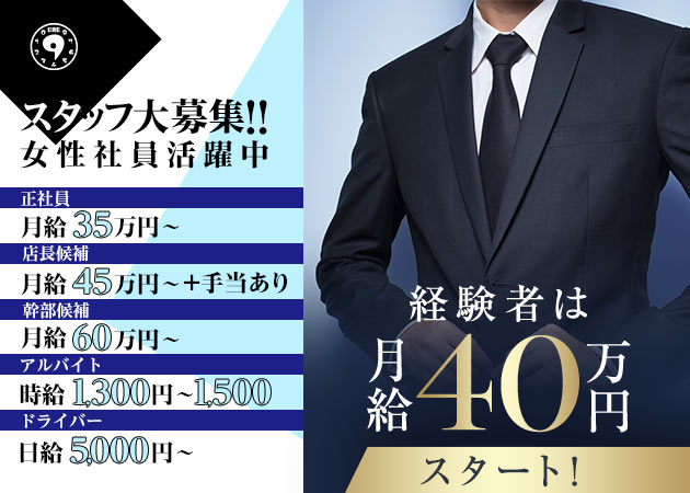 知立のガールズバー求人/アルバイト情報「BAR 9」