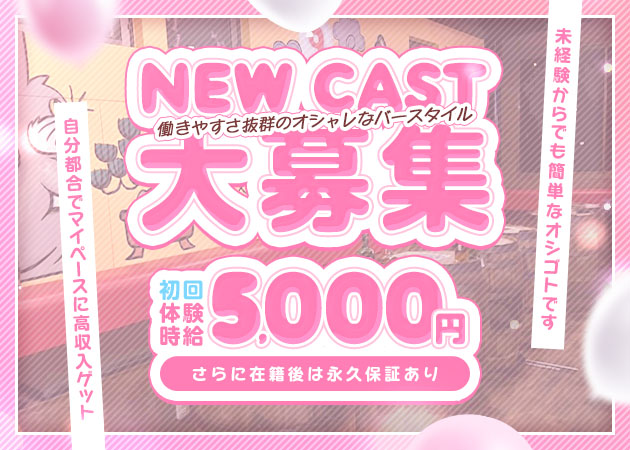 知立ガールズバー・BAR 9の求人