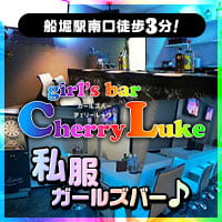 Cherry Luke の公式サイト画像