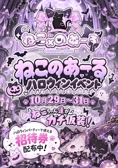 ピックアップニュース ハロウィンイベント🎃