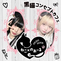 店舗写真 ねこ×のあーる・ネコノアール - 新所沢のコンカフェ